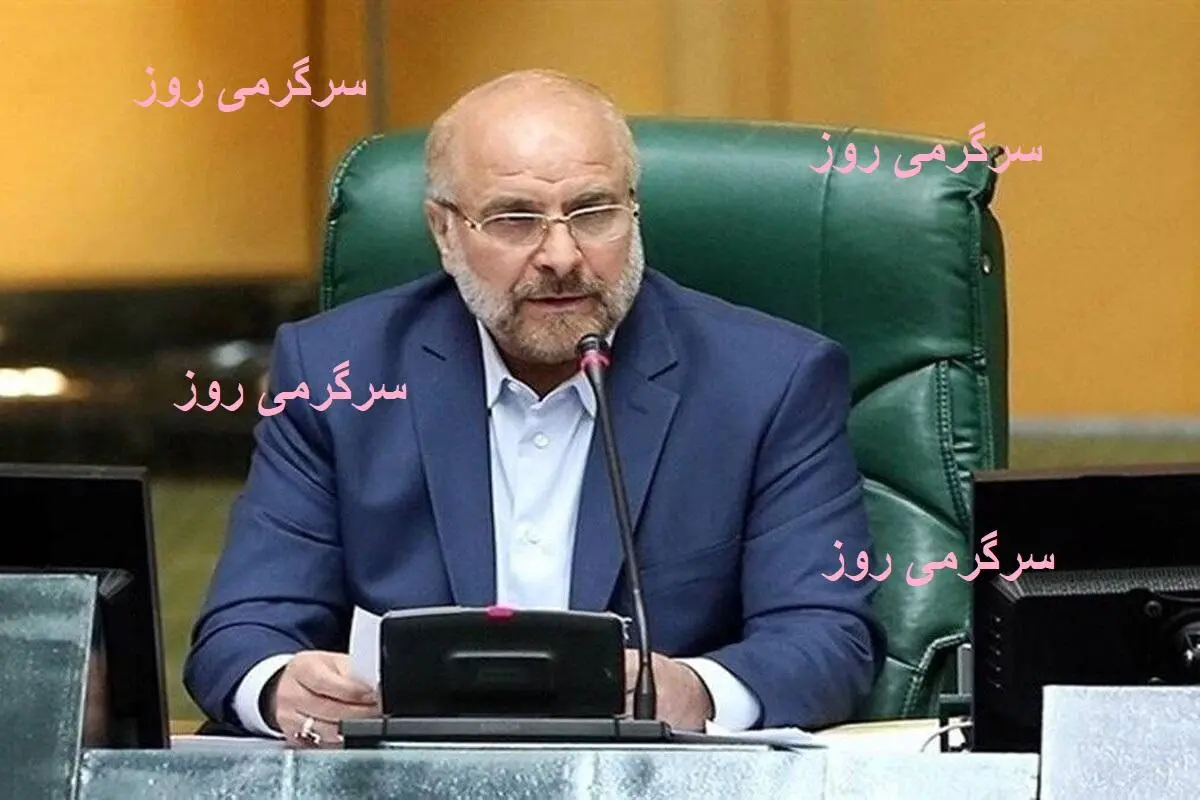 فوری/درخواست مهم بازنشستگان از قالیباف برای ترمیم متناسب سازی | واریز قطعی 3 میلیون تومانی متناسب سازی حقوق بازنشستگان از این ماه